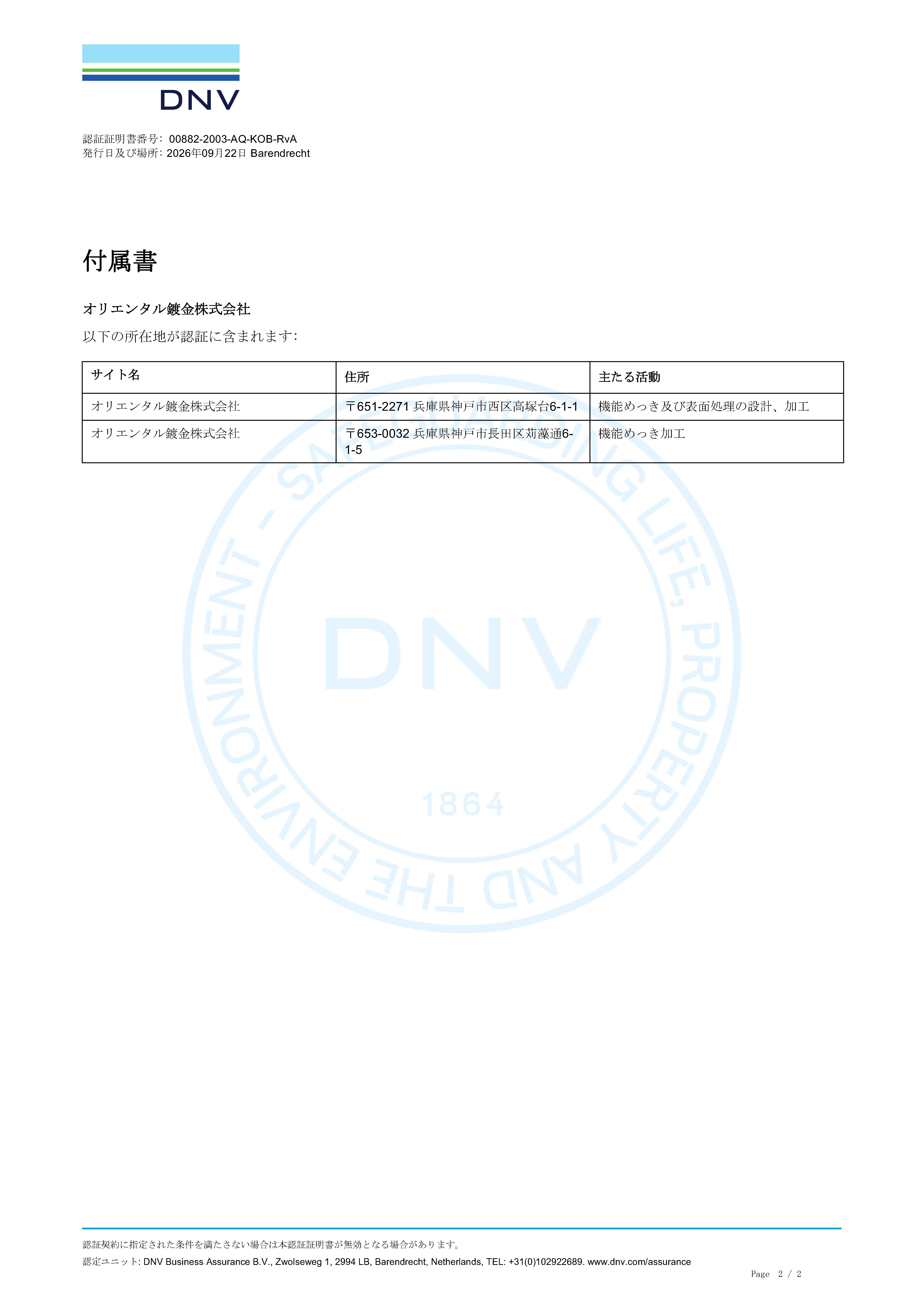 Policy 経営方針
